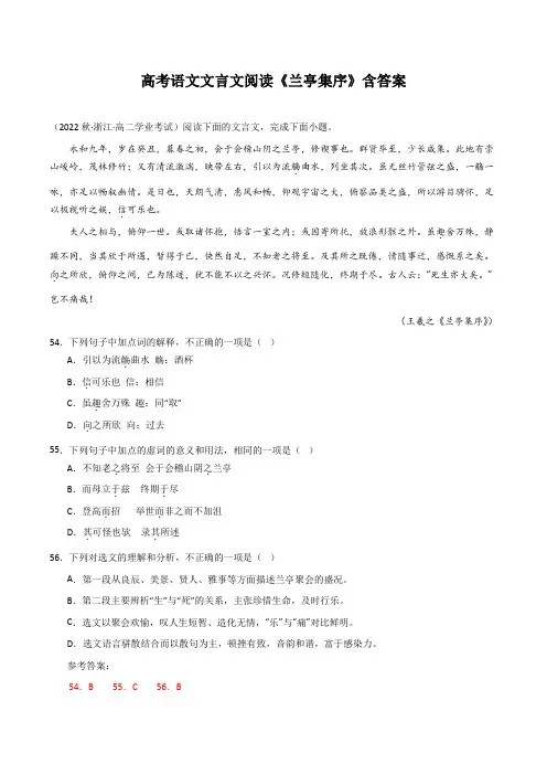 高考语文文言文阅读《兰亭集序》含答案