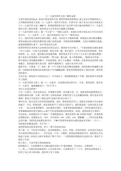 2023最新-六一儿童节的作文初三精彩4篇