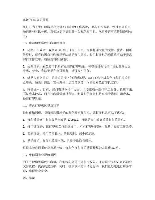 申请彩色打印机的申请书范本