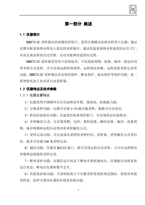 采样器使用说明书