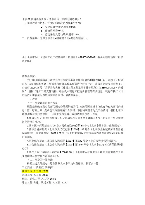 北京08新清单规费项目清单中每一项的比例是多少