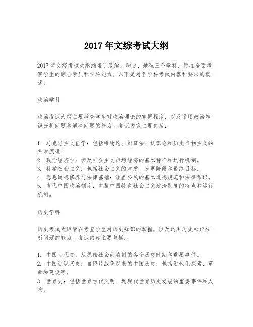 2017年文综考试大纲