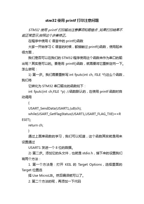 stm32使用printf打印注意问题