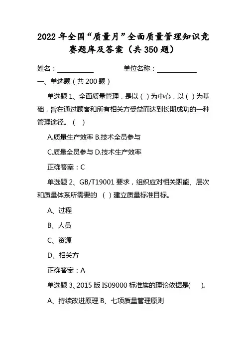 2022年全国质量月全面质量管理知识竞赛题库及答案