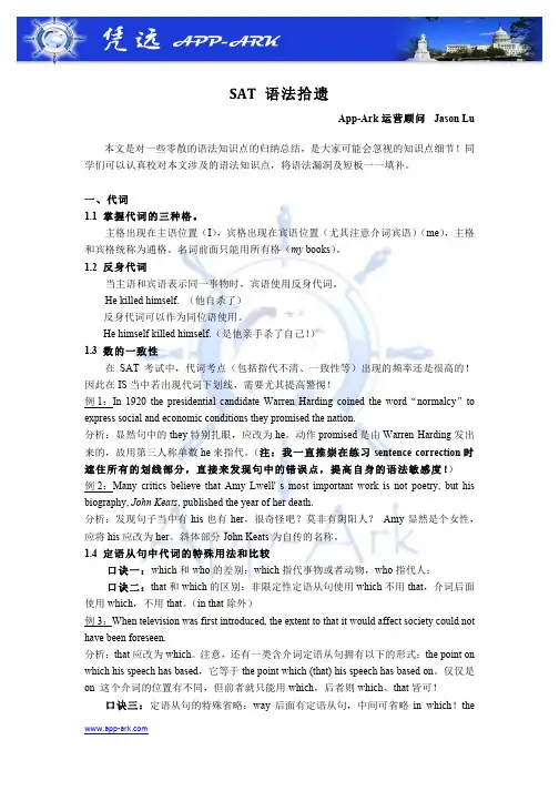 SAT语法拾遗