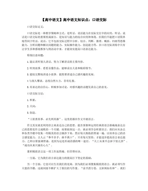 【高中语文】高中语文知识点：口语交际