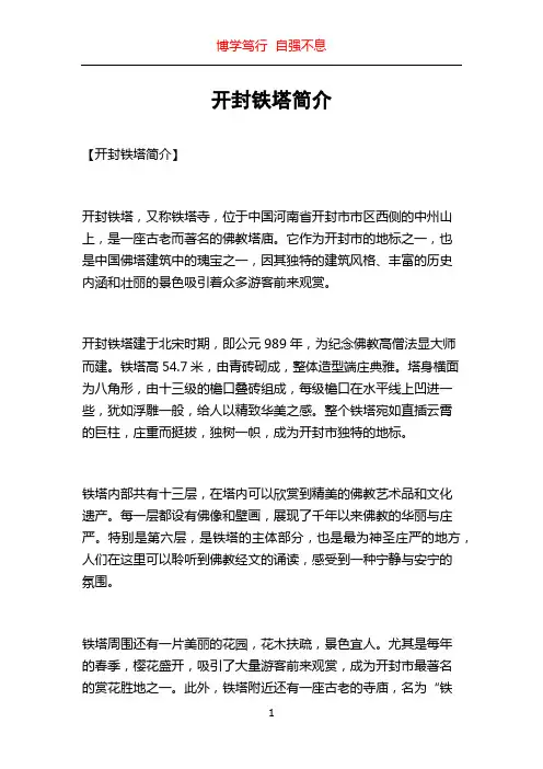 开封铁塔简介