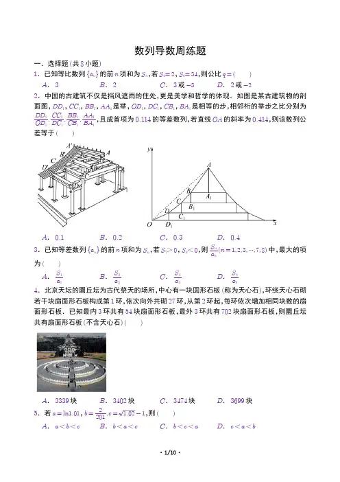 数列导数周练题(难)