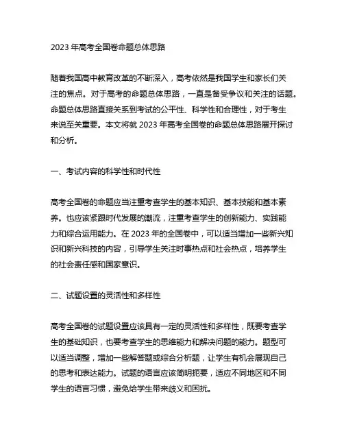 2023年高考全国卷命题总体思路
