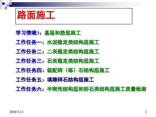 无机结合料稳定类基层