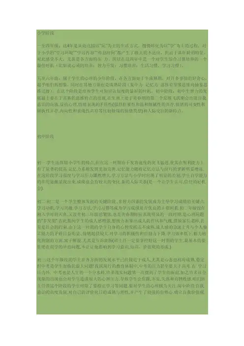 初中生和高中生的生理和心理特点