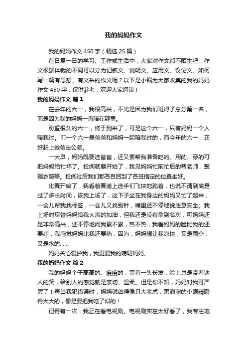 我的妈妈作文
