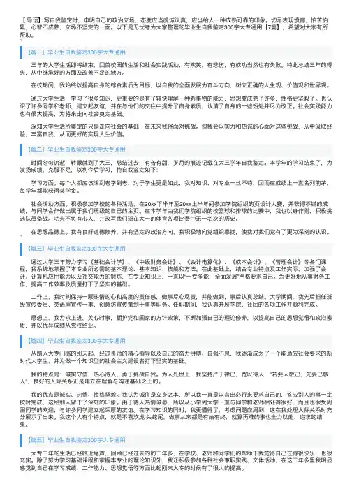 毕业生自我鉴定300字大专通用【7篇】