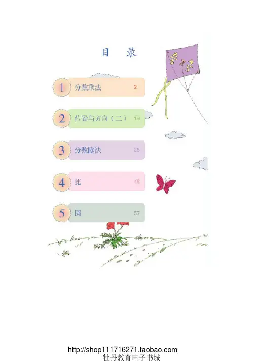 人教版六年级数学上册电子课本