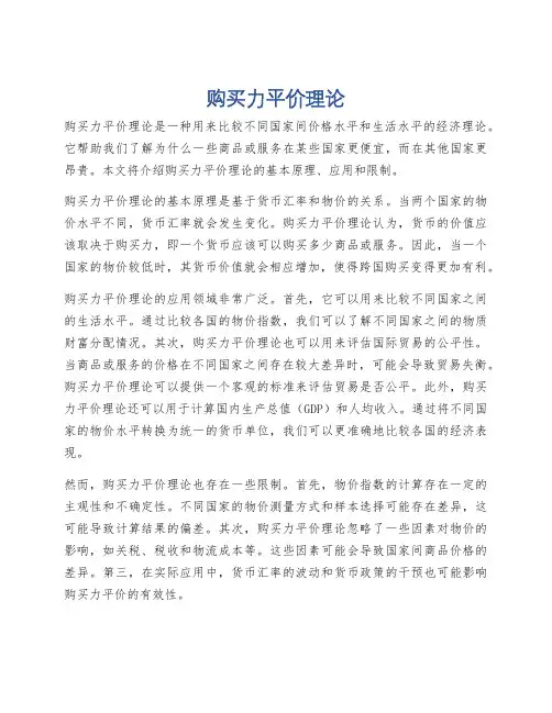 购买力平价理论