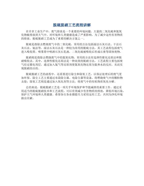脱硫脱硝工艺流程讲解