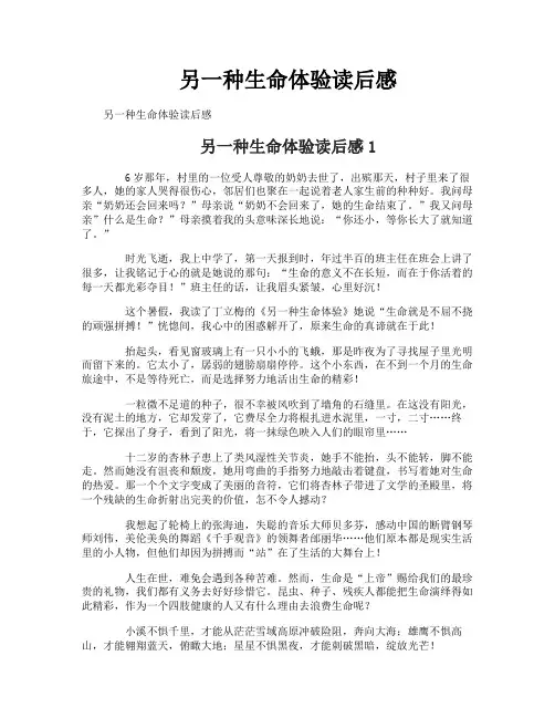 另一种生命体验读后感