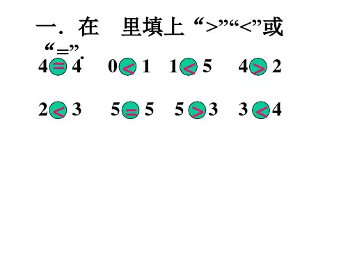 一年级数学认识符号3(PPT)5-2