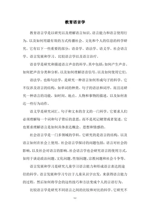教育语言学