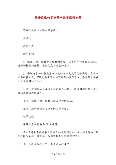 百分位数的求法高中数学范例6篇