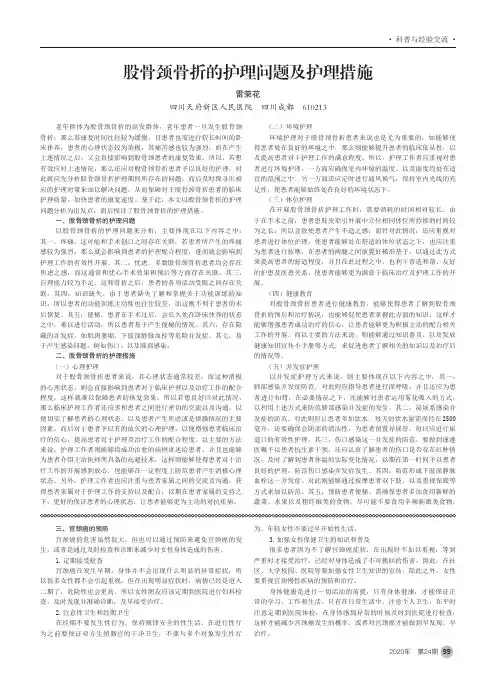 股骨颈骨折的护理问题及护理措施