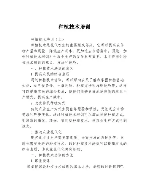 种植技术培训