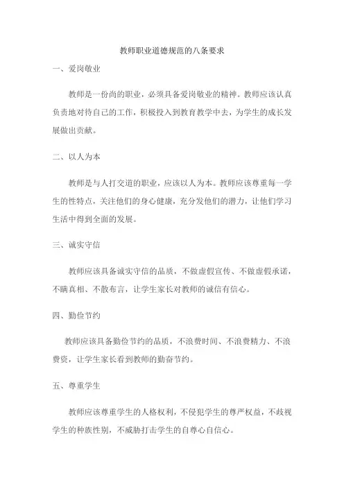教师职业道德规范的八条要求
