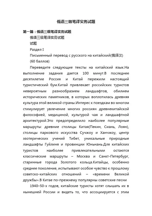 俄语三级笔译实务试题