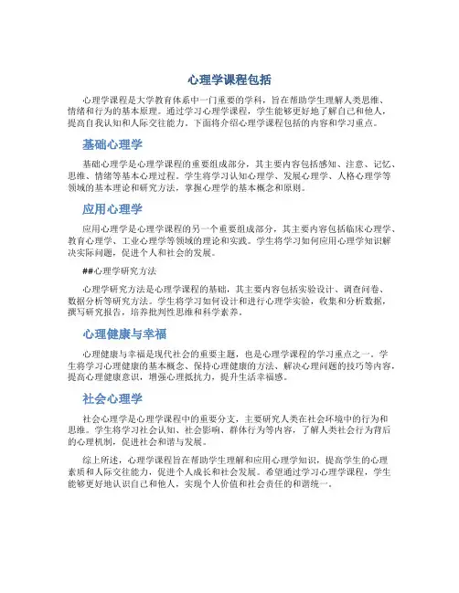 心理学课程包括