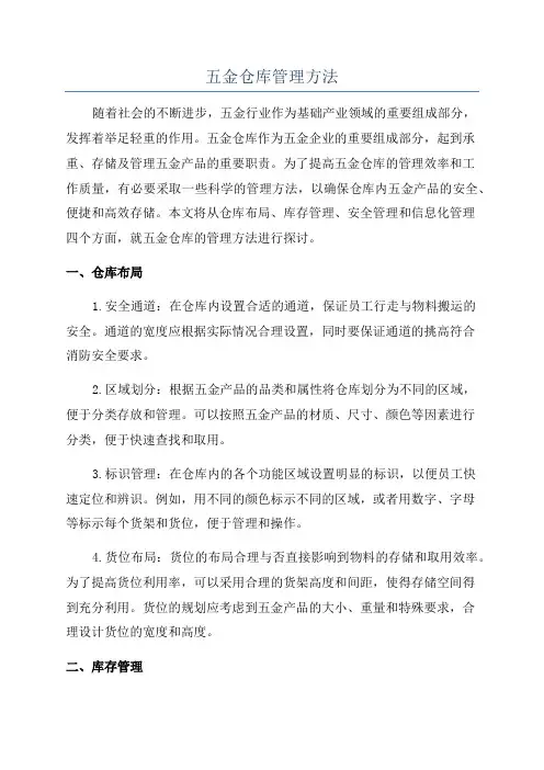 五金仓库管理方法
