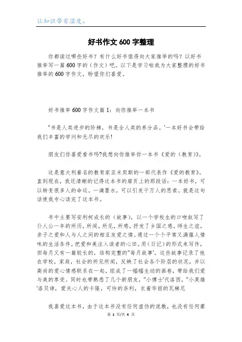好书作文600字整理