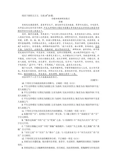 苏辙《子瞻和陶渊明诗集引》阅读训练及答案参考译文