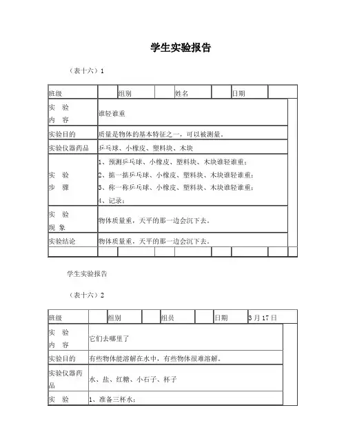 一年级下册学生科学实验报告单