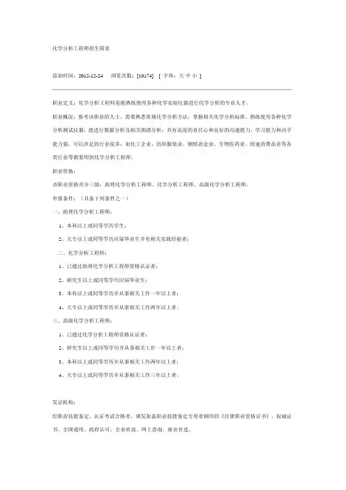 化学分析工程师