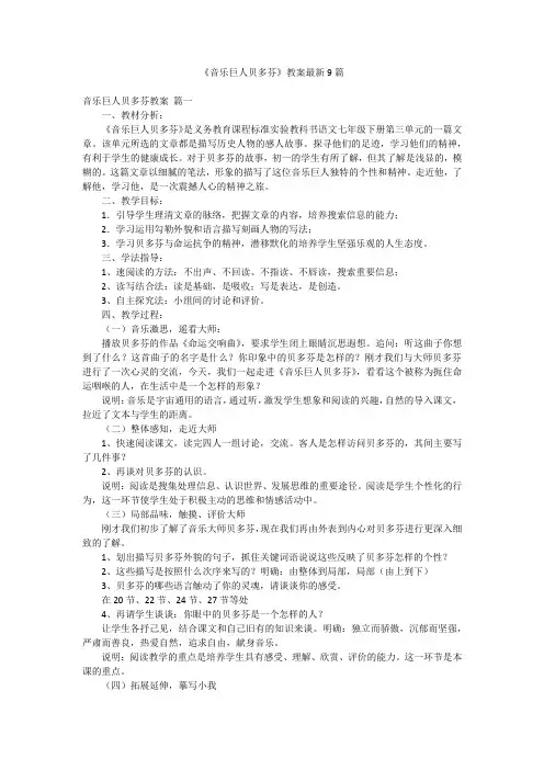《音乐巨人贝多芬》教案最新9篇