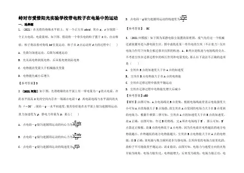 高三物理一轮复习 二模三模试题分项解析 带电粒子在电场中的运动