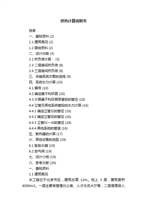 供热计算说明书