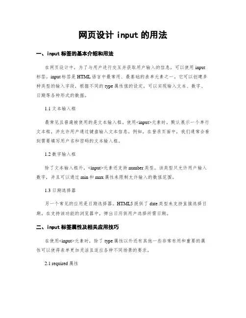 网页设计input的用法