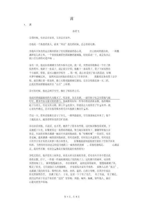 满-阅读理解及答案