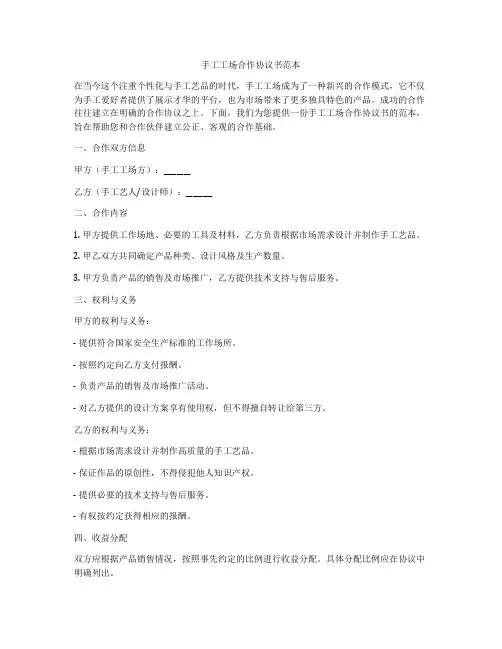 手工工场合作协议书范本