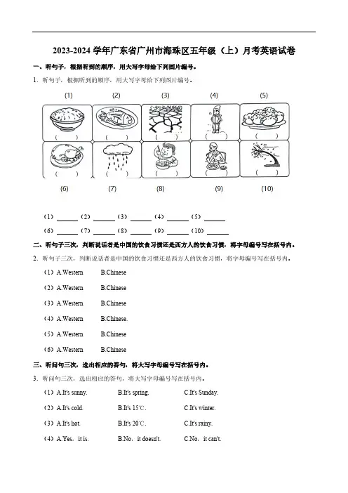 广东省广州市海珠区2023-2024学年五年级上学期月考英语试卷(含答案,无听力原文,无听力音频)