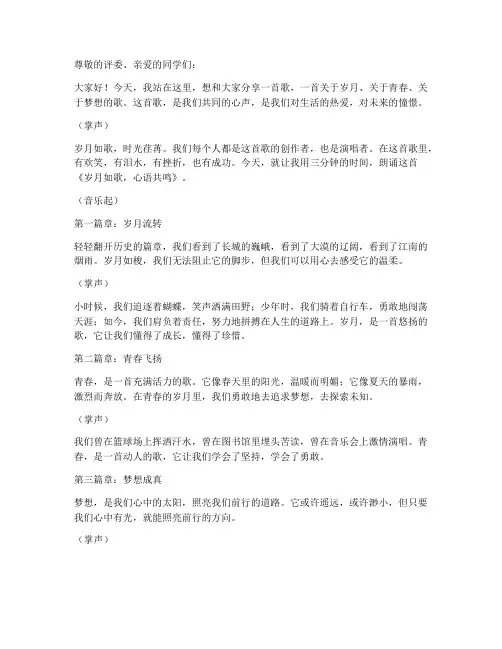 散文朗诵演讲稿三分钟