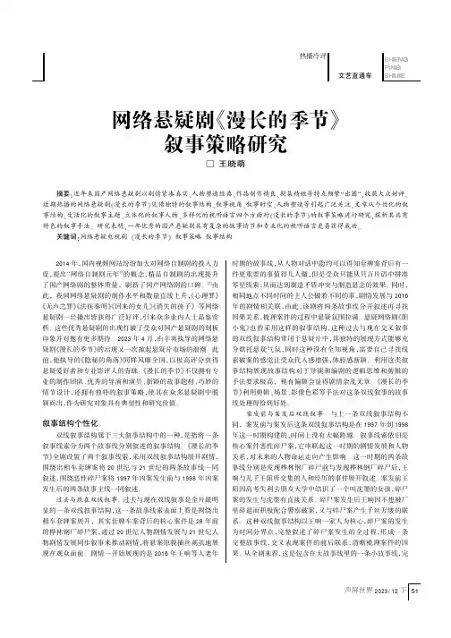 网络悬疑剧《漫长的季节》叙事策略研究