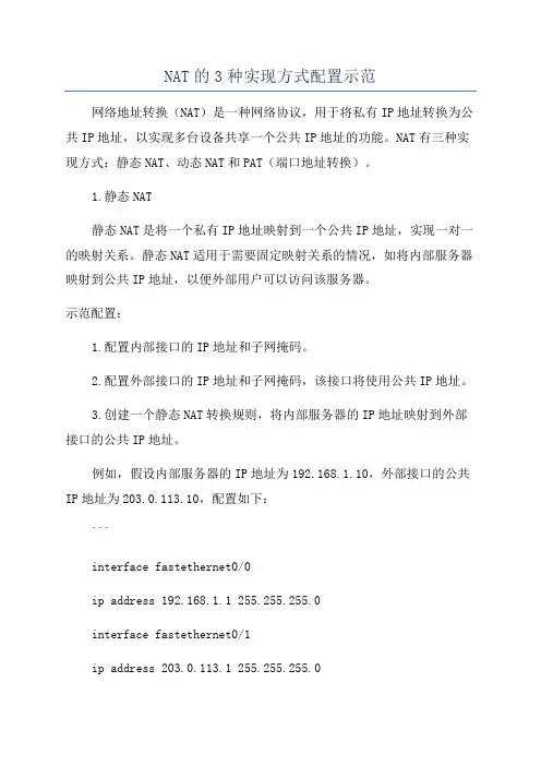 NAT的3种实现方式配置示范