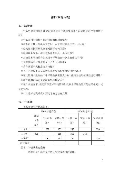 2015中职统计基础知识第四章测试题（3）