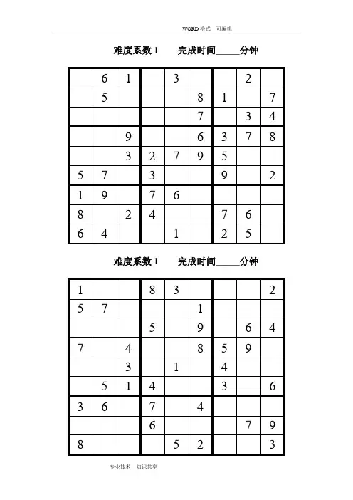 数独题目100题1(可打印)