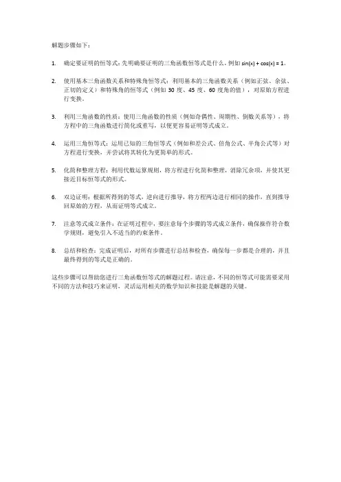 三角恒等变换解题步骤