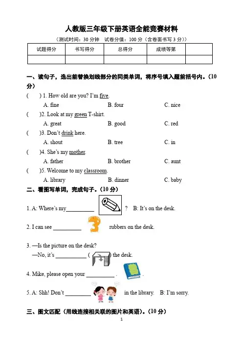 人教版三年级下册英语全能竞赛材料