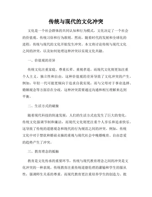 传统与现代的文化冲突