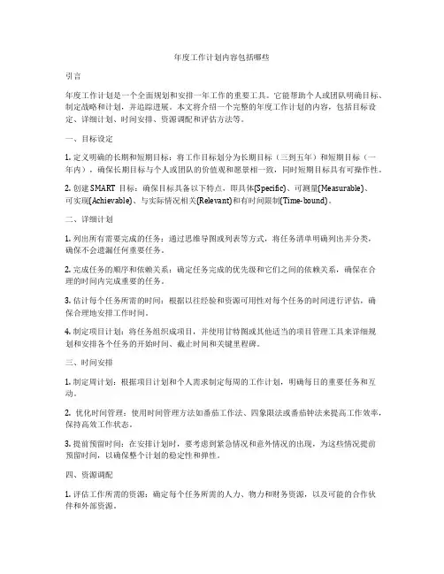 年度工作计划内容包括哪些